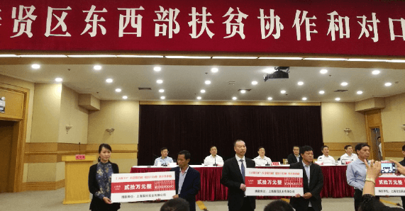 上海j9九游国际真人实业有限公司对西部贫困地区对口支援、捐赠
